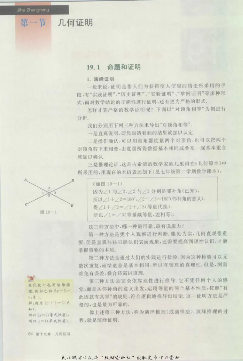 八年级上册数学沪教版电子课本_4-教培资料-26年最新资料-同步更新_初中高中教资_03科三专项（进去保存报考的学科即可）_02科三专项（笔记真题思维导图教学设计版本二）