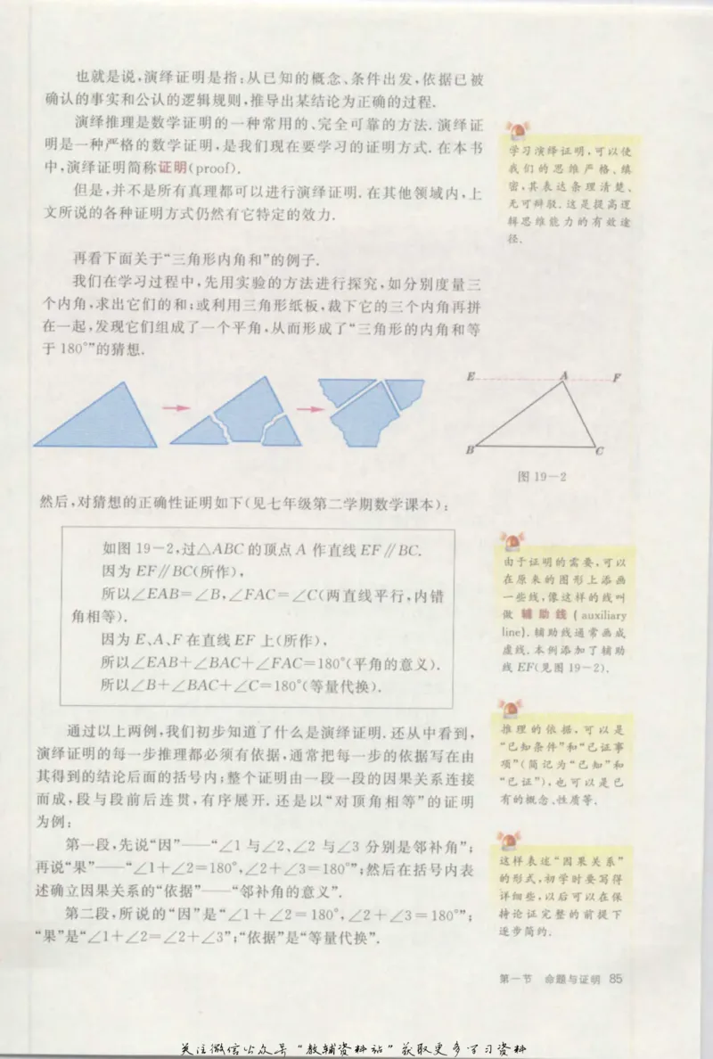八年级上册数学沪教版电子课本_4-教培资料-26年最新资料-同步更新_初中高中教资_03科三专项（进去保存报考的学科即可）_02科三专项（笔记真题思维导图教学设计版本二）