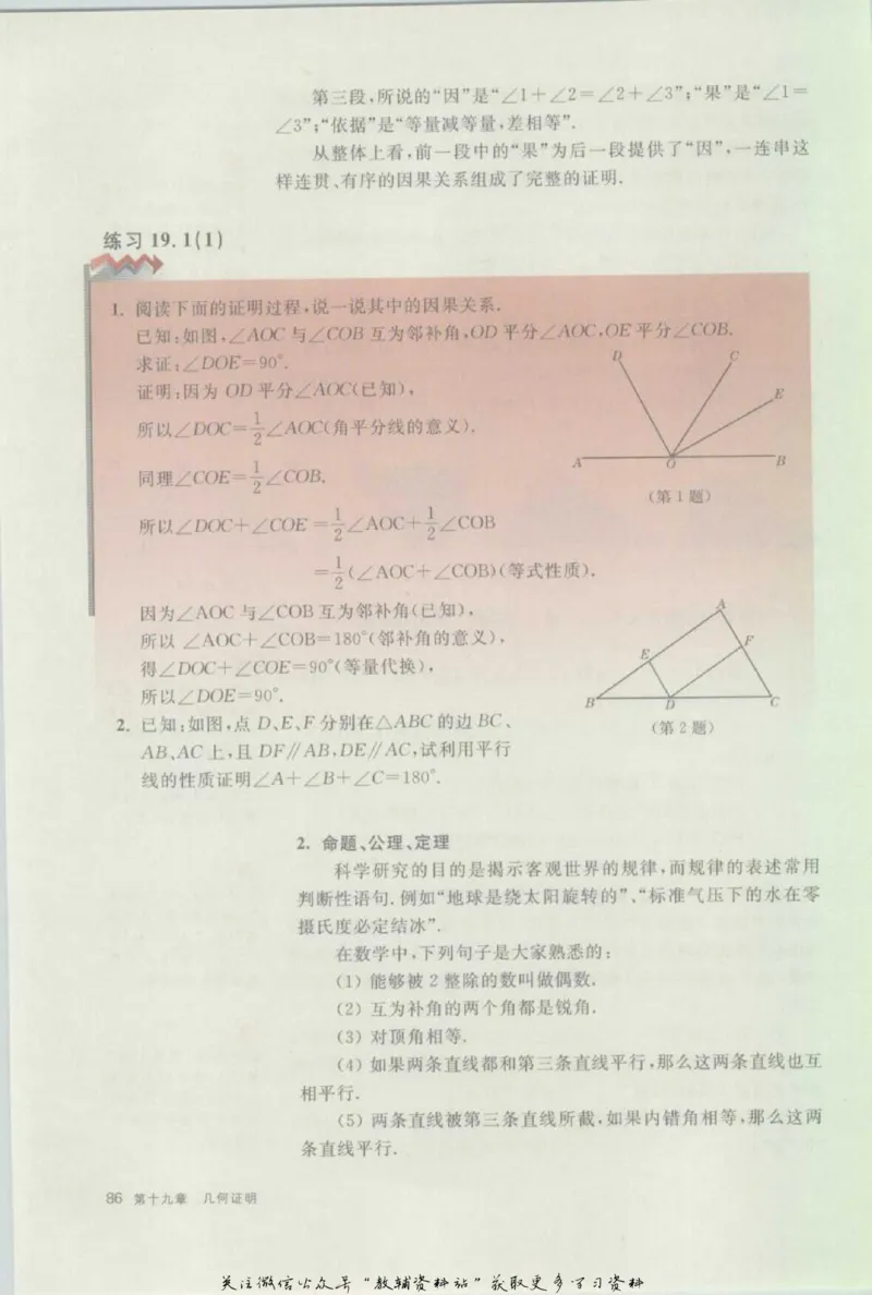 八年级上册数学沪教版电子课本_4-教培资料-26年最新资料-同步更新_初中高中教资_03科三专项（进去保存报考的学科即可）_02科三专项（笔记真题思维导图教学设计版本二）