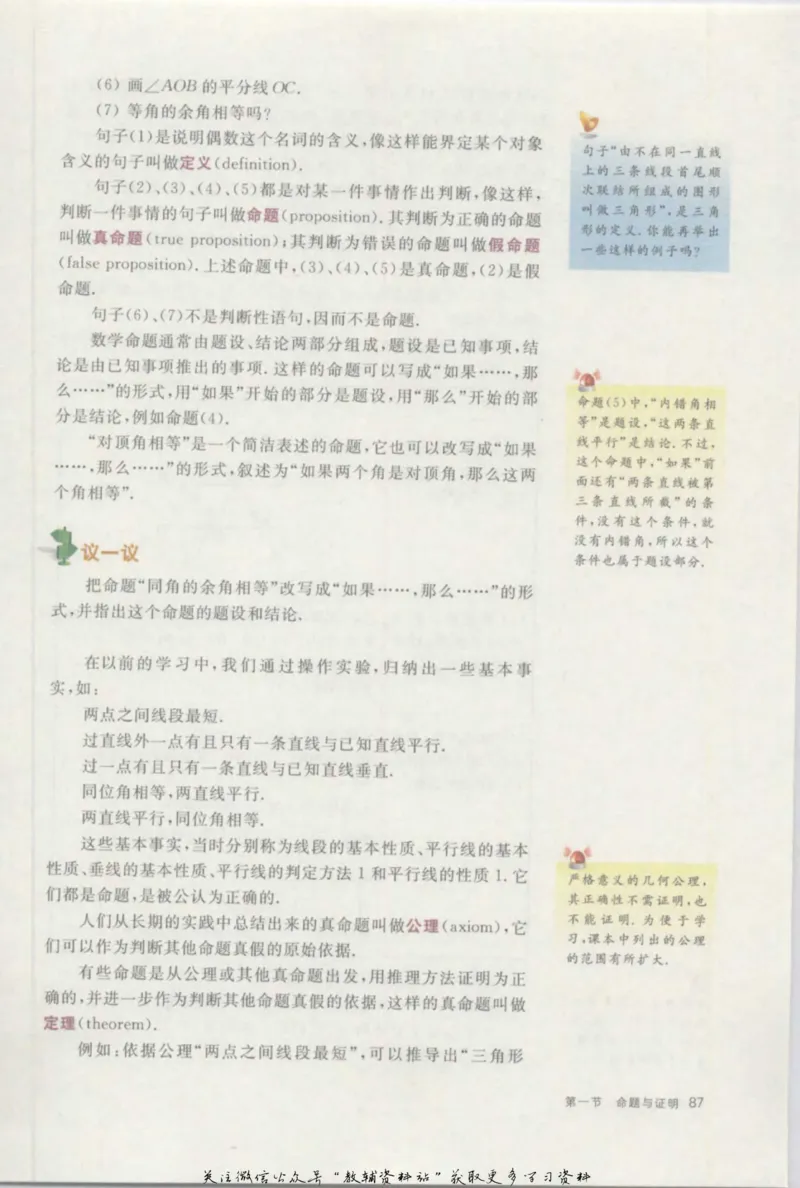 八年级上册数学沪教版电子课本_4-教培资料-26年最新资料-同步更新_初中高中教资_03科三专项（进去保存报考的学科即可）_02科三专项（笔记真题思维导图教学设计版本二）