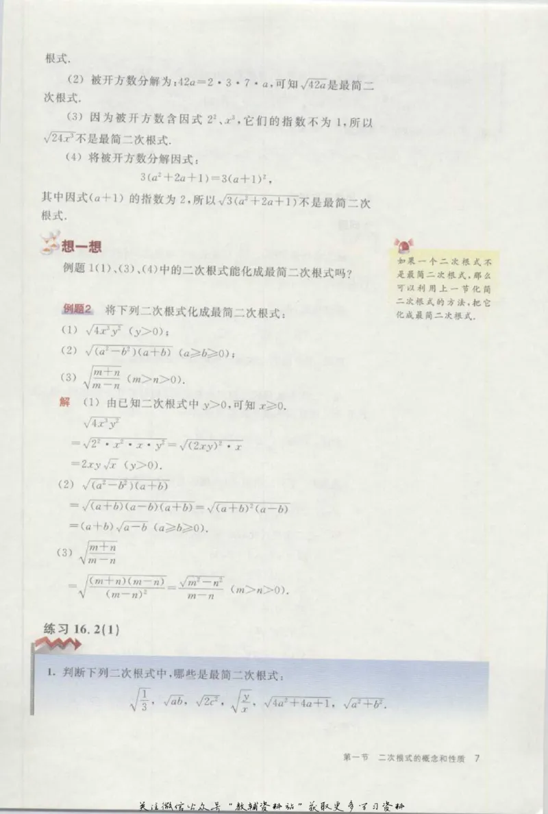 八年级上册数学沪教版电子课本_4-教培资料-26年最新资料-同步更新_初中高中教资_03科三专项（进去保存报考的学科即可）_02科三专项（笔记真题思维导图教学设计版本二）