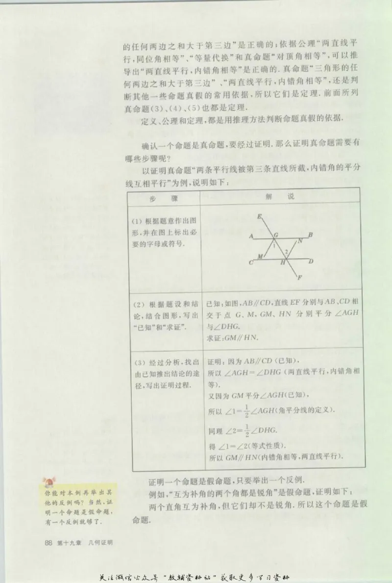 八年级上册数学沪教版电子课本_4-教培资料-26年最新资料-同步更新_初中高中教资_03科三专项（进去保存报考的学科即可）_02科三专项（笔记真题思维导图教学设计版本二）