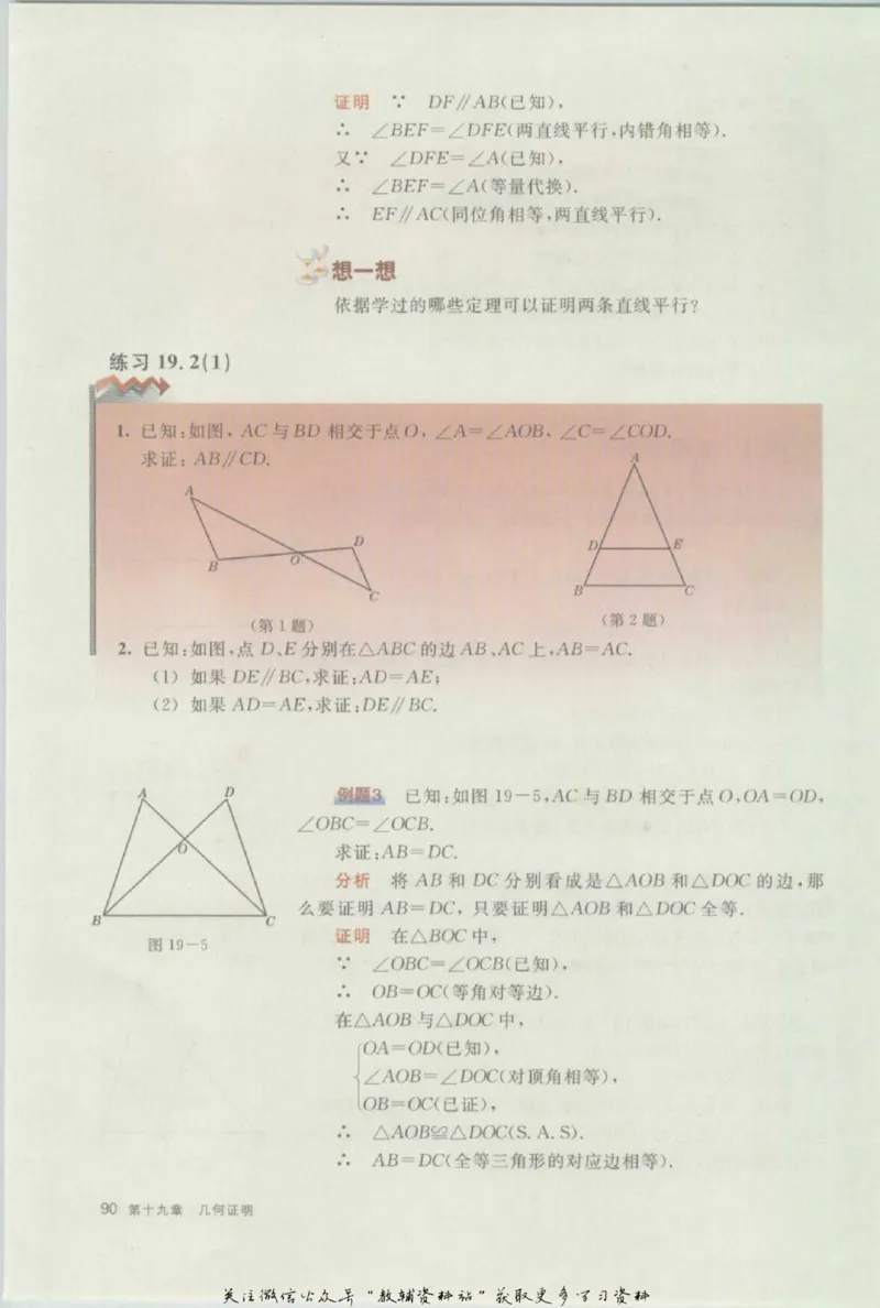 八年级上册数学沪教版电子课本_4-教培资料-26年最新资料-同步更新_初中高中教资_03科三专项（进去保存报考的学科即可）_02科三专项（笔记真题思维导图教学设计版本二）
