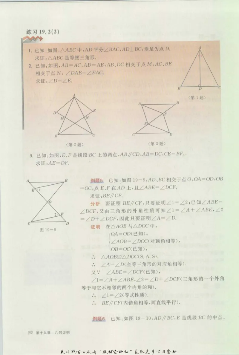 八年级上册数学沪教版电子课本_4-教培资料-26年最新资料-同步更新_初中高中教资_03科三专项（进去保存报考的学科即可）_02科三专项（笔记真题思维导图教学设计版本二）