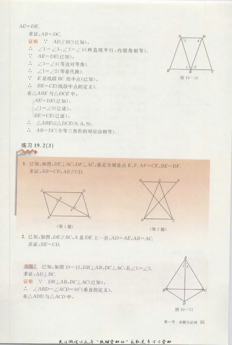 八年级上册数学沪教版电子课本_4-教培资料-26年最新资料-同步更新_初中高中教资_03科三专项（进去保存报考的学科即可）_02科三专项（笔记真题思维导图教学设计版本二）