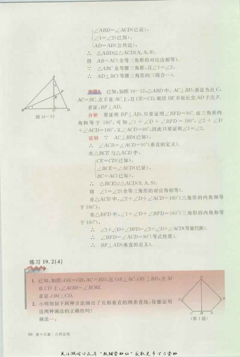 八年级上册数学沪教版电子课本_4-教培资料-26年最新资料-同步更新_初中高中教资_03科三专项（进去保存报考的学科即可）_02科三专项（笔记真题思维导图教学设计版本二）