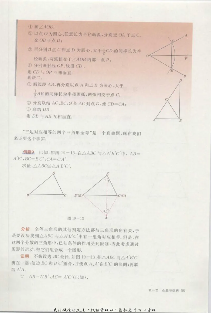 八年级上册数学沪教版电子课本_4-教培资料-26年最新资料-同步更新_初中高中教资_03科三专项（进去保存报考的学科即可）_02科三专项（笔记真题思维导图教学设计版本二）