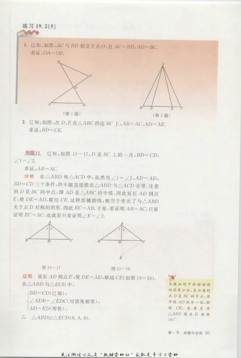 八年级上册数学沪教版电子课本_4-教培资料-26年最新资料-同步更新_初中高中教资_03科三专项（进去保存报考的学科即可）_02科三专项（笔记真题思维导图教学设计版本二）