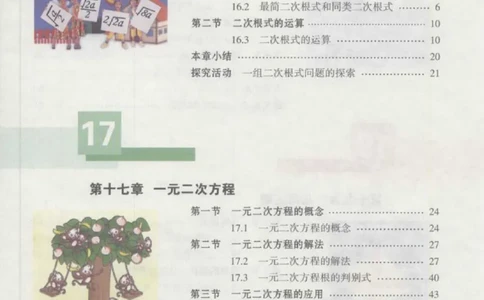 八年级上册数学沪教版电子课本_4-教培资料-26年最新资料-同步更新_初中高中教资_03科三专项（进去保存报考的学科即可）_02科三专项（笔记真题思维导图教学设计版本二）