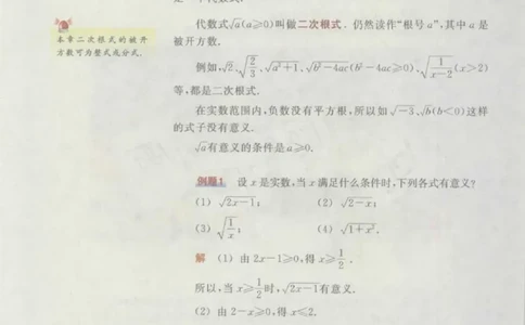 八年级上册数学沪教版电子课本_4-教培资料-26年最新资料-同步更新_初中高中教资_03科三专项（进去保存报考的学科即可）_02科三专项（笔记真题思维导图教学设计版本二）