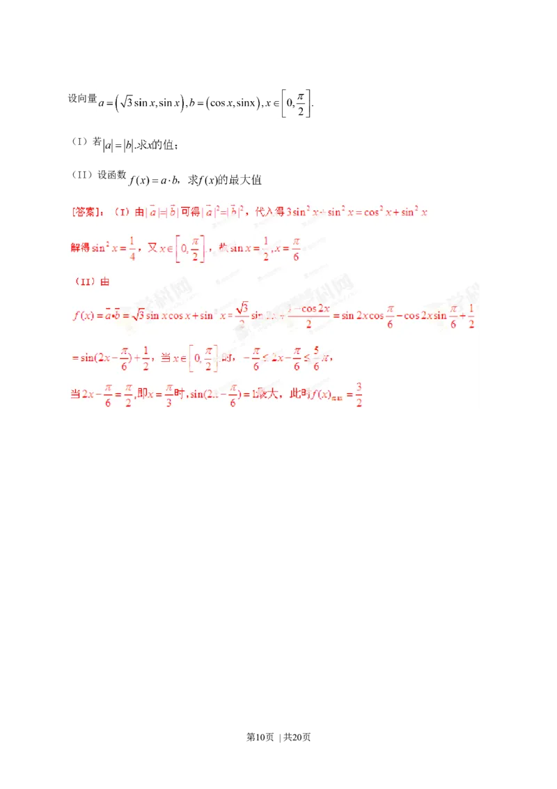 2013年高考数学试卷（文）（辽宁）（解析卷）_1.高考2025全国各省真题+答案_01.2008-2024全国高考真题（按省份分类）_11.辽宁_2008-2024&middot;（辽宁）数学高考真题