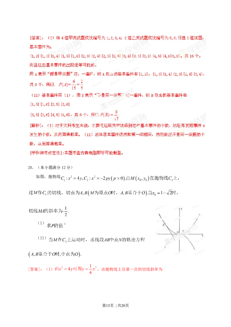 2013年高考数学试卷（文）（辽宁）（解析卷）_1.高考2025全国各省真题+答案_01.2008-2024全国高考真题（按省份分类）_11.辽宁_2008-2024&middot;（辽宁）数学高考真题