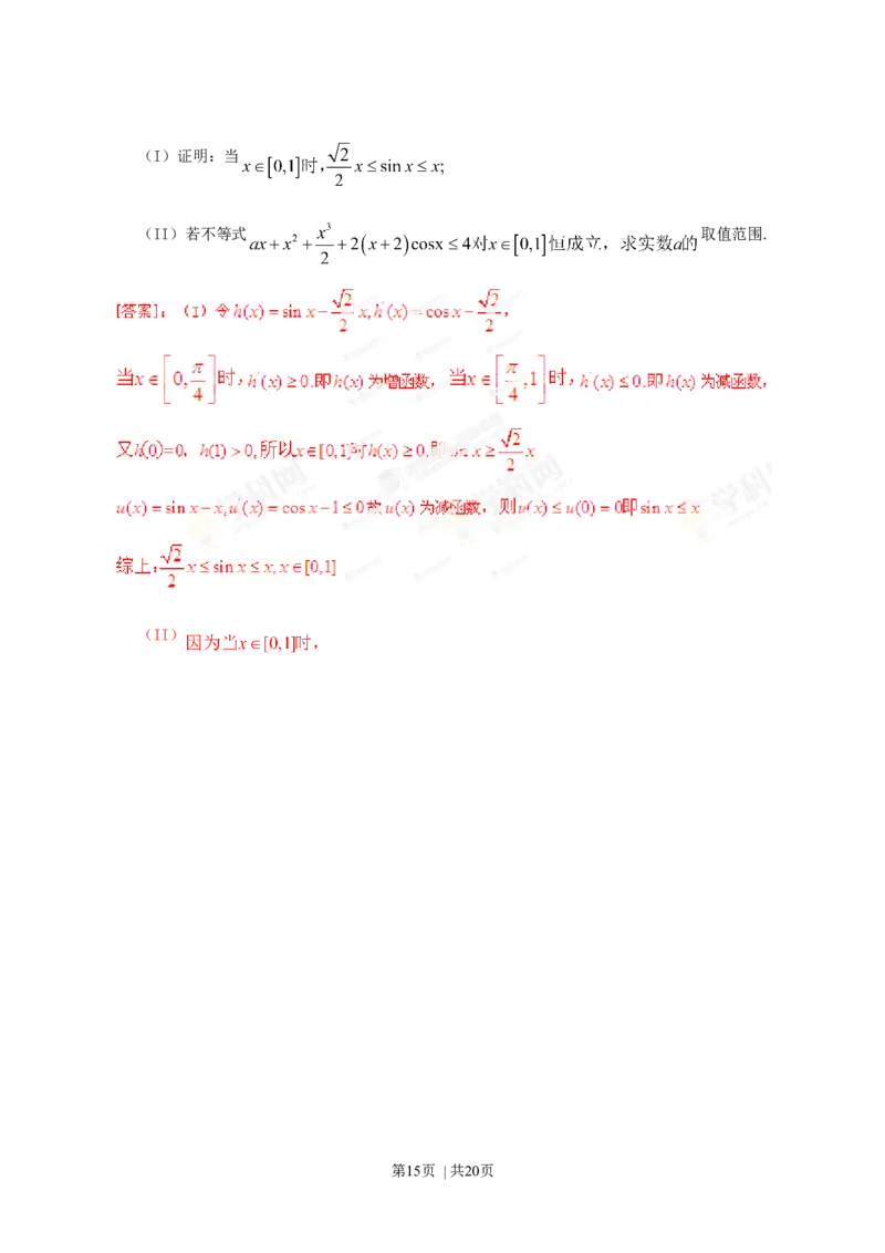 2013年高考数学试卷（文）（辽宁）（解析卷）_1.高考2025全国各省真题+答案_01.2008-2024全国高考真题（按省份分类）_11.辽宁_2008-2024&middot;（辽宁）数学高考真题