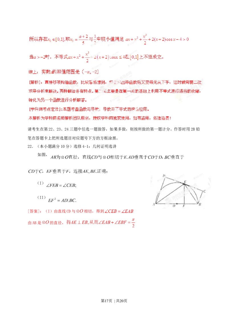 2013年高考数学试卷（文）（辽宁）（解析卷）_1.高考2025全国各省真题+答案_01.2008-2024全国高考真题（按省份分类）_11.辽宁_2008-2024&middot;（辽宁）数学高考真题