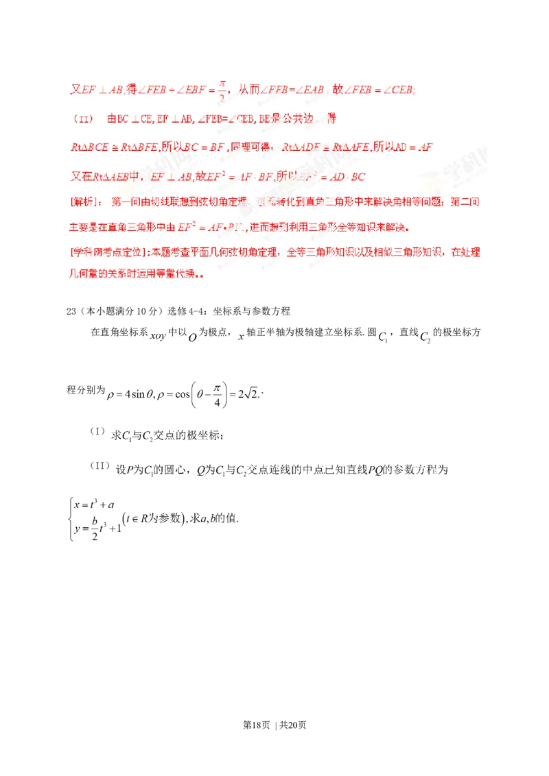2013年高考数学试卷（文）（辽宁）（解析卷）_1.高考2025全国各省真题+答案_01.2008-2024全国高考真题（按省份分类）_11.辽宁_2008-2024&middot;（辽宁）数学高考真题