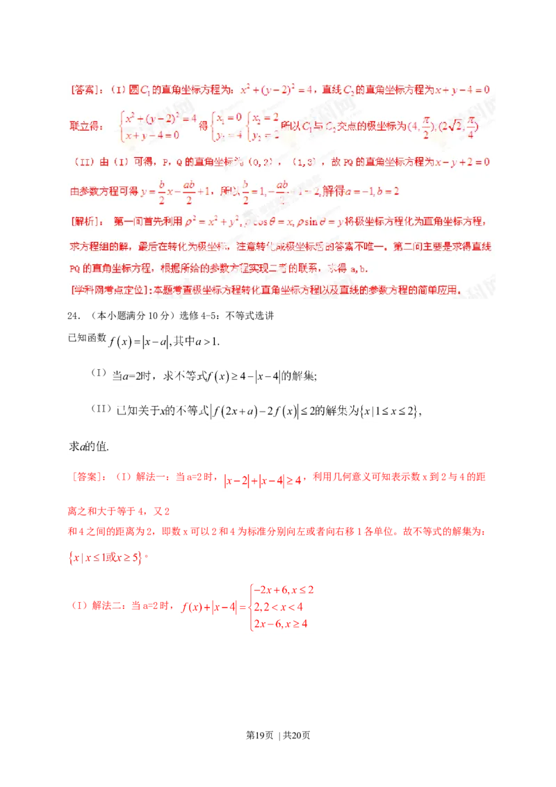 2013年高考数学试卷（文）（辽宁）（解析卷）_1.高考2025全国各省真题+答案_01.2008-2024全国高考真题（按省份分类）_11.辽宁_2008-2024&middot;（辽宁）数学高考真题