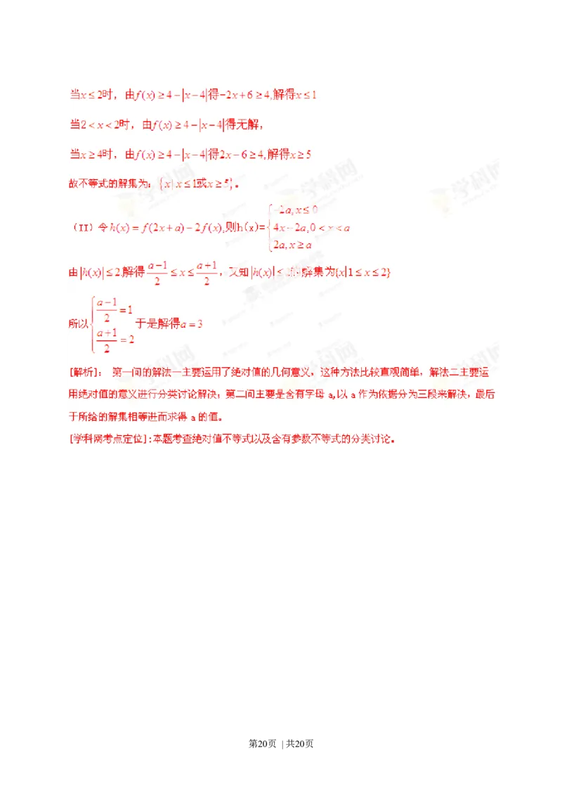 2013年高考数学试卷（文）（辽宁）（解析卷）_1.高考2025全国各省真题+答案_01.2008-2024全国高考真题（按省份分类）_11.辽宁_2008-2024&middot;（辽宁）数学高考真题