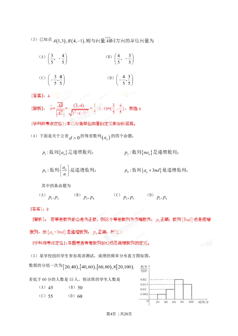 2013年高考数学试卷（文）（辽宁）（解析卷）_1.高考2025全国各省真题+答案_01.2008-2024全国高考真题（按省份分类）_11.辽宁_2008-2024&middot;（辽宁）数学高考真题