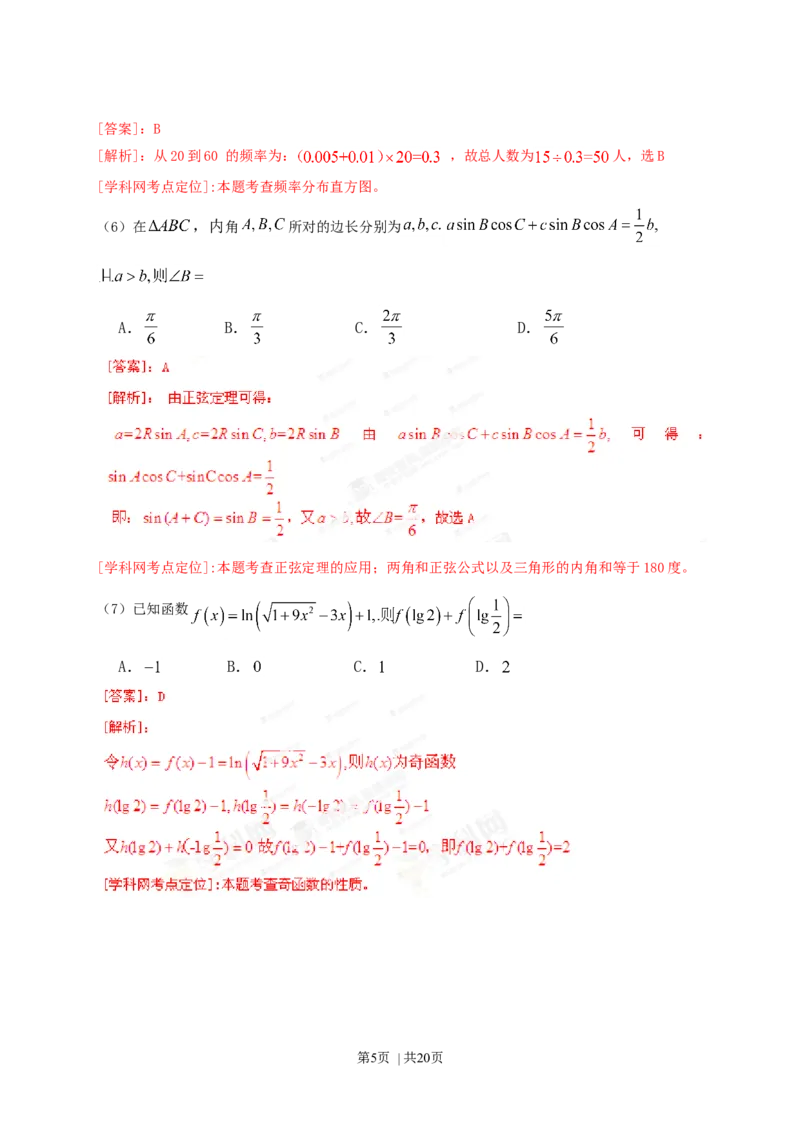 2013年高考数学试卷（文）（辽宁）（解析卷）_1.高考2025全国各省真题+答案_01.2008-2024全国高考真题（按省份分类）_11.辽宁_2008-2024&middot;（辽宁）数学高考真题