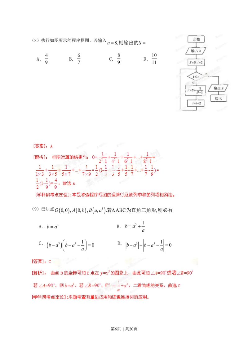 2013年高考数学试卷（文）（辽宁）（解析卷）_1.高考2025全国各省真题+答案_01.2008-2024全国高考真题（按省份分类）_11.辽宁_2008-2024&middot;（辽宁）数学高考真题