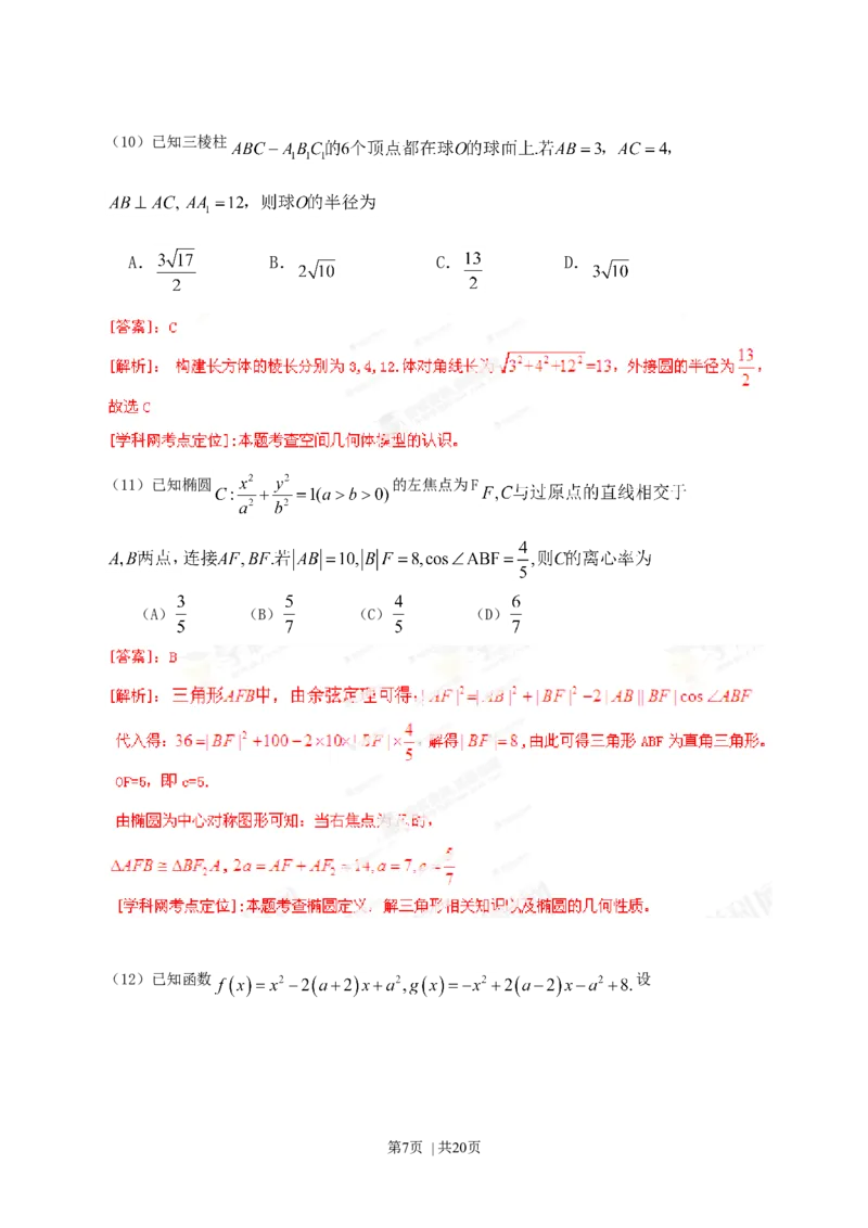 2013年高考数学试卷（文）（辽宁）（解析卷）_1.高考2025全国各省真题+答案_01.2008-2024全国高考真题（按省份分类）_11.辽宁_2008-2024&middot;（辽宁）数学高考真题