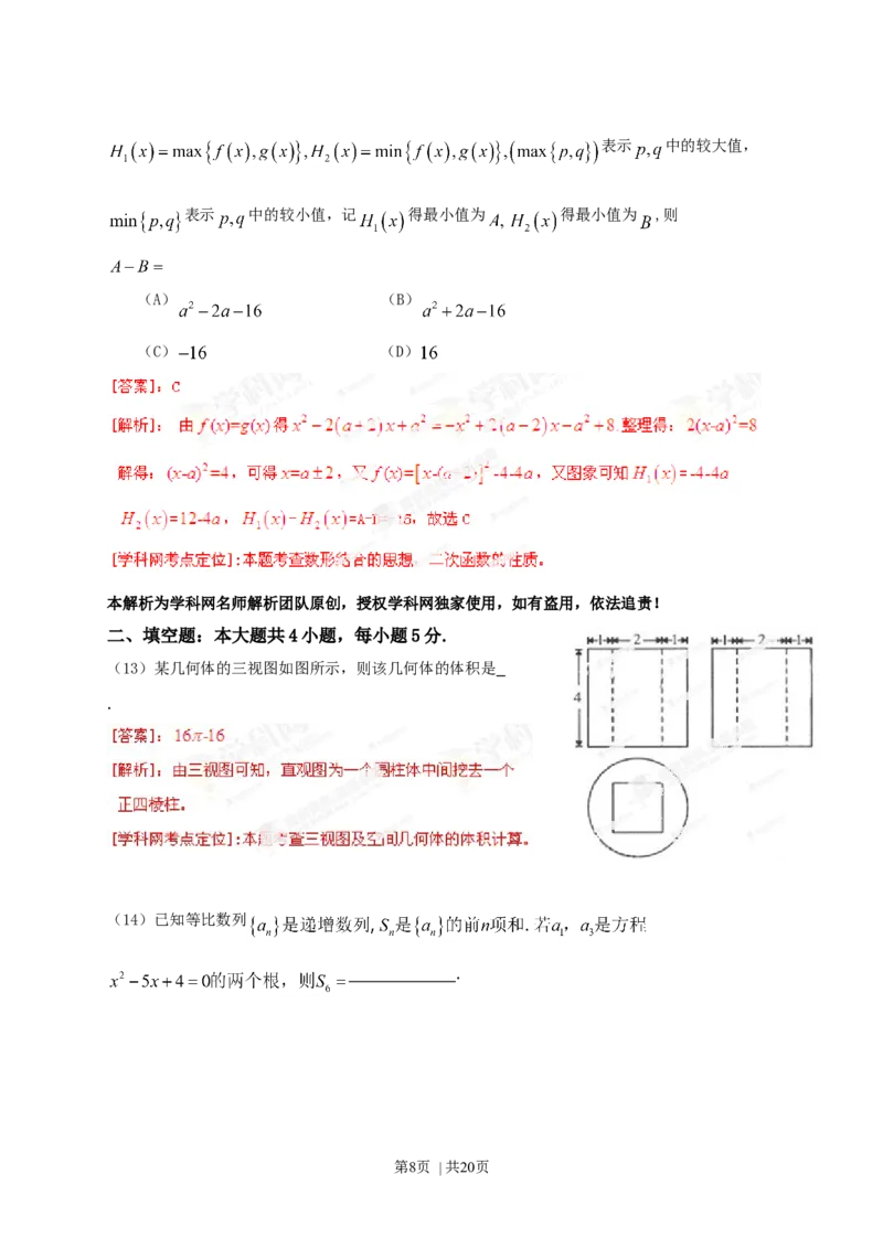 2013年高考数学试卷（文）（辽宁）（解析卷）_1.高考2025全国各省真题+答案_01.2008-2024全国高考真题（按省份分类）_11.辽宁_2008-2024&middot;（辽宁）数学高考真题