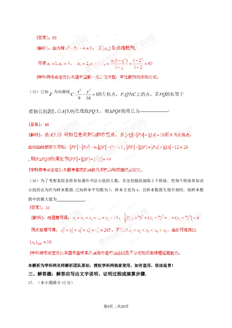 2013年高考数学试卷（文）（辽宁）（解析卷）_1.高考2025全国各省真题+答案_01.2008-2024全国高考真题（按省份分类）_11.辽宁_2008-2024&middot;（辽宁）数学高考真题
