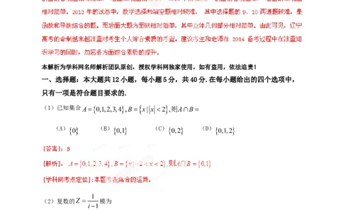 2013年高考数学试卷（文）（辽宁）（解析卷）_1.高考2025全国各省真题+答案_01.2008-2024全国高考真题（按省份分类）_11.辽宁_2008-2024&middot;（辽宁）数学高考真题