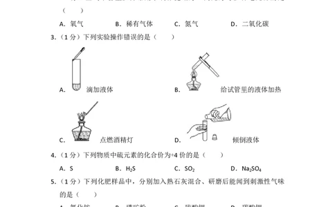 2017年青海省中考化学试卷（省卷）原卷版_中考真题_5.化学中考真题2015-2024年_地区卷_青海化学10-21_PDF版（赠送）