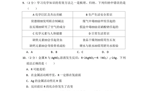 2017年青海省中考化学试卷（省卷）原卷版_中考真题_5.化学中考真题2015-2024年_地区卷_青海化学10-21_PDF版（赠送）
