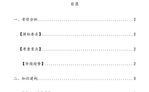 第28讲赏析语言特点（讲义）（全国通用）（原卷版）_120中考语文全套复习_中考语文复习总复习_一轮复习资料_完2024年中考语文一轮复习课件+讲义+练习（全国通用）