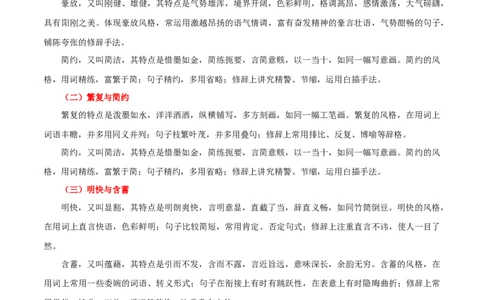 第28讲赏析语言特点（讲义）（全国通用）（原卷版）_120中考语文全套复习_中考语文复习总复习_一轮复习资料_完2024年中考语文一轮复习课件+讲义+练习（全国通用）