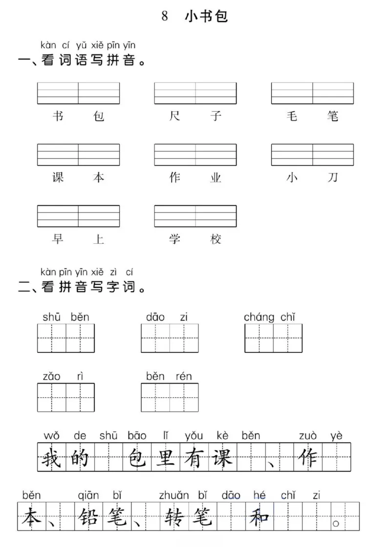 一年级上册语文看拼音写词语每日小纸条_一年级上下册资料_一年级上册小红书同款资料_一年级上册资料