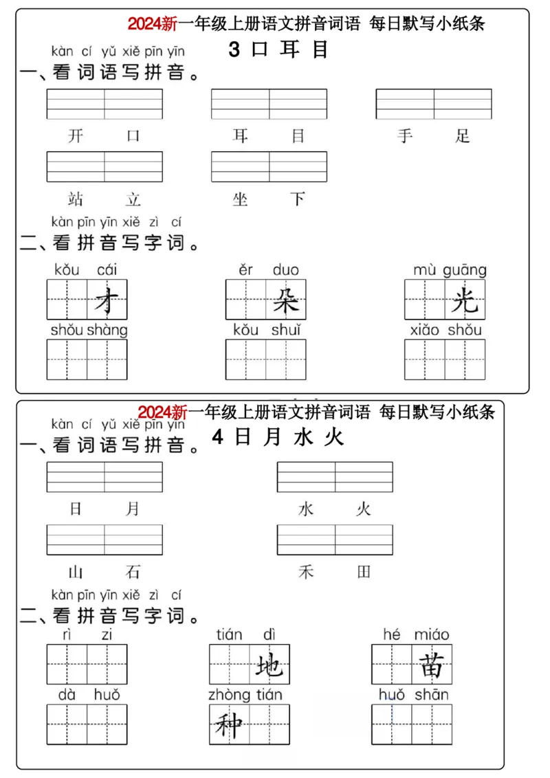 一年级上册语文看拼音写词语每日小纸条_一年级上下册资料_一年级上册小红书同款资料_一年级上册资料