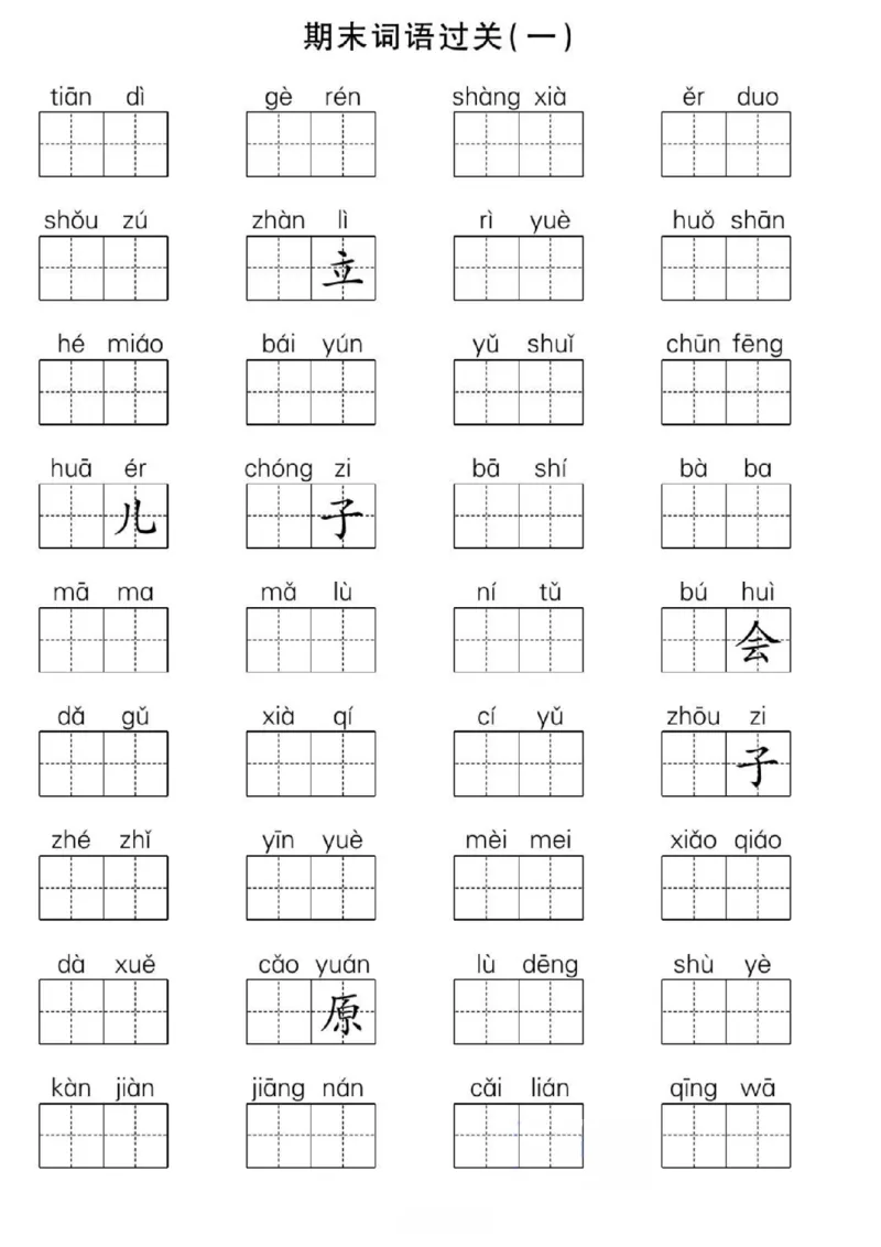 一年级上册语文看拼音写词语每日小纸条_一年级上下册资料_一年级上册小红书同款资料_一年级上册资料