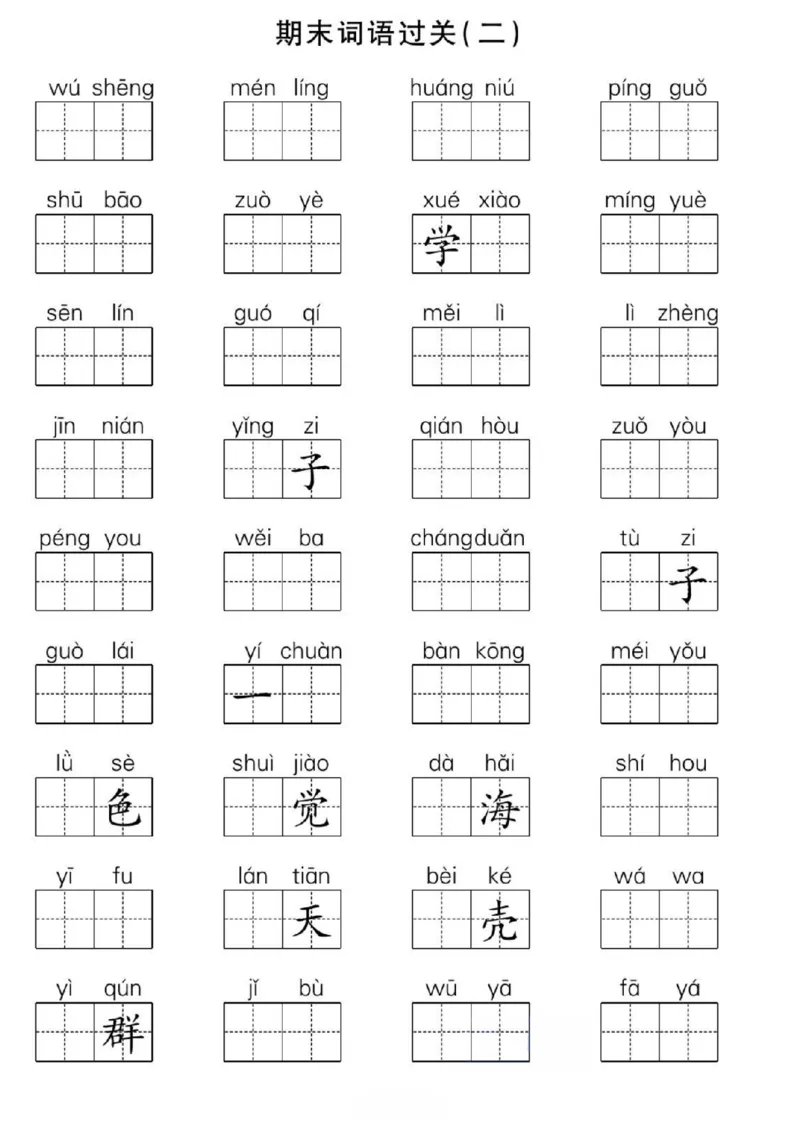一年级上册语文看拼音写词语每日小纸条_一年级上下册资料_一年级上册小红书同款资料_一年级上册资料