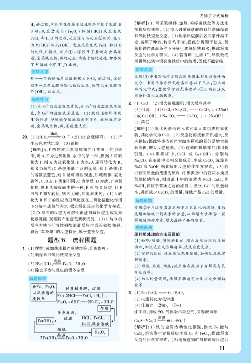 第二部分全解全析_2026万唯系列预习复习_2026版初中《万唯中考真题》分类与新考法（化学地理）_化学