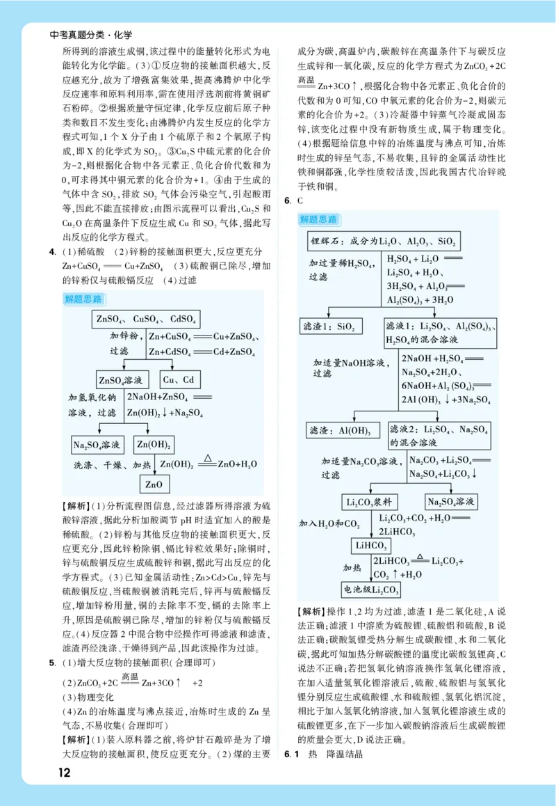 第二部分全解全析_2026万唯系列预习复习_2026版初中《万唯中考真题》分类与新考法（化学地理）_化学