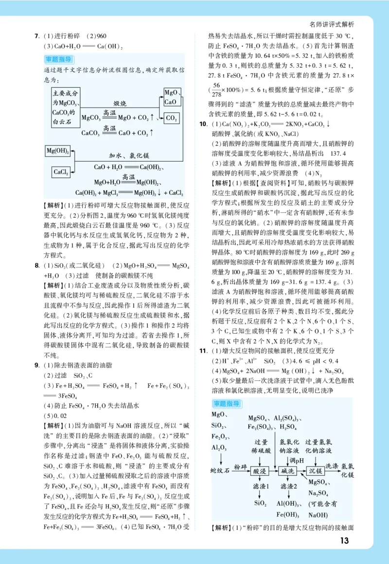 第二部分全解全析_2026万唯系列预习复习_2026版初中《万唯中考真题》分类与新考法（化学地理）_化学