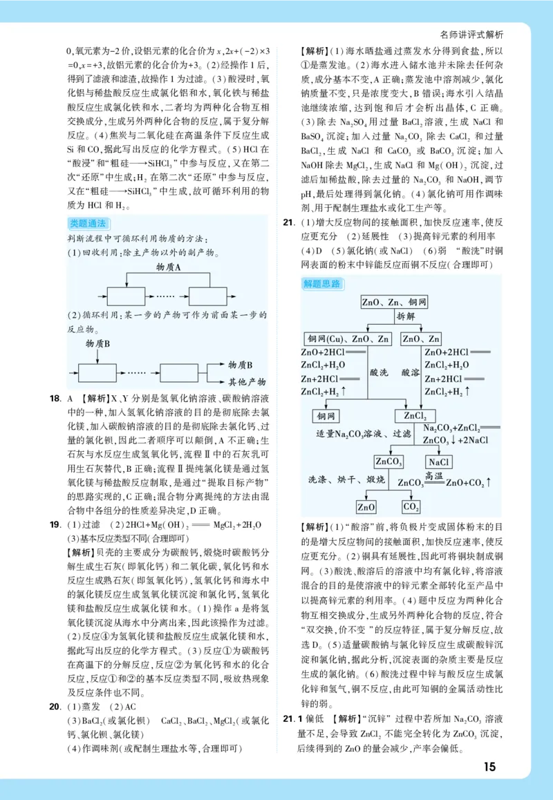 第二部分全解全析_2026万唯系列预习复习_2026版初中《万唯中考真题》分类与新考法（化学地理）_化学