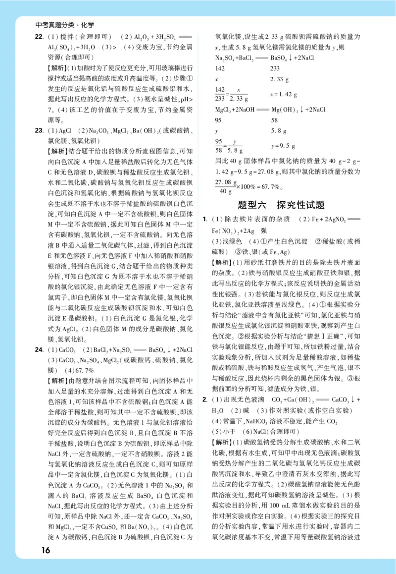 第二部分全解全析_2026万唯系列预习复习_2026版初中《万唯中考真题》分类与新考法（化学地理）_化学