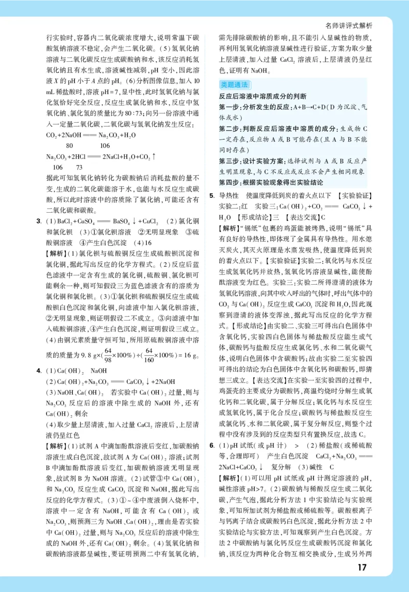 第二部分全解全析_2026万唯系列预习复习_2026版初中《万唯中考真题》分类与新考法（化学地理）_化学