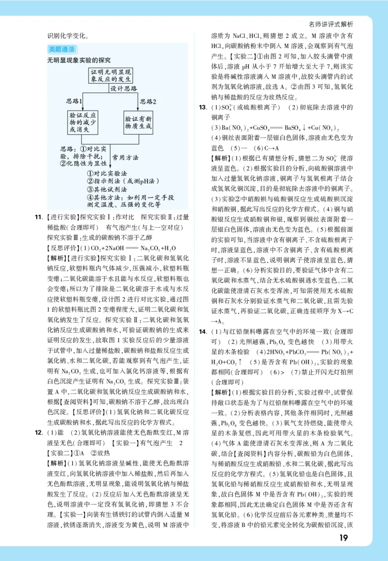 第二部分全解全析_2026万唯系列预习复习_2026版初中《万唯中考真题》分类与新考法（化学地理）_化学
