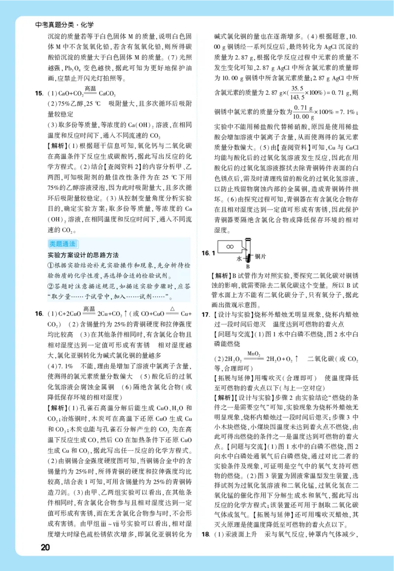 第二部分全解全析_2026万唯系列预习复习_2026版初中《万唯中考真题》分类与新考法（化学地理）_化学