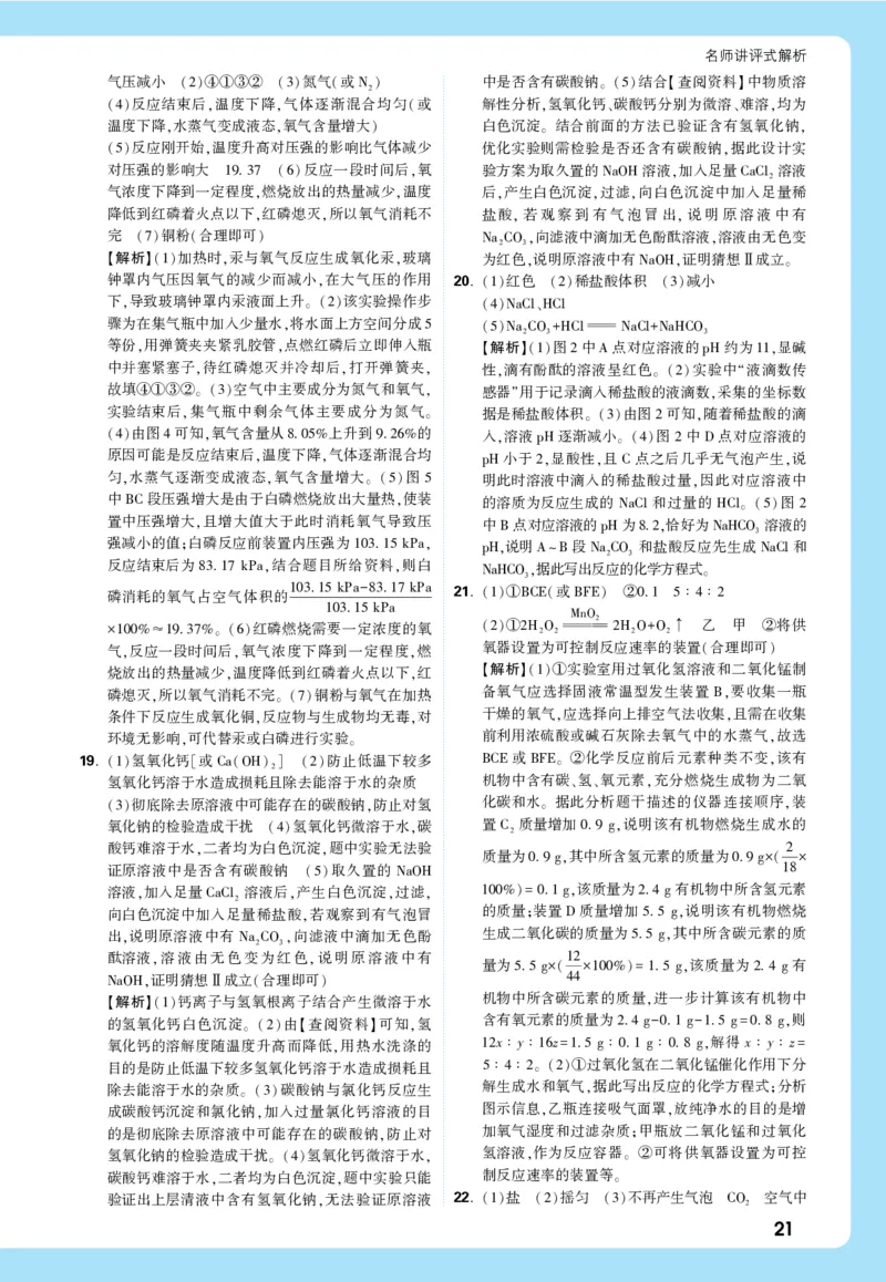 第二部分全解全析_2026万唯系列预习复习_2026版初中《万唯中考真题》分类与新考法（化学地理）_化学