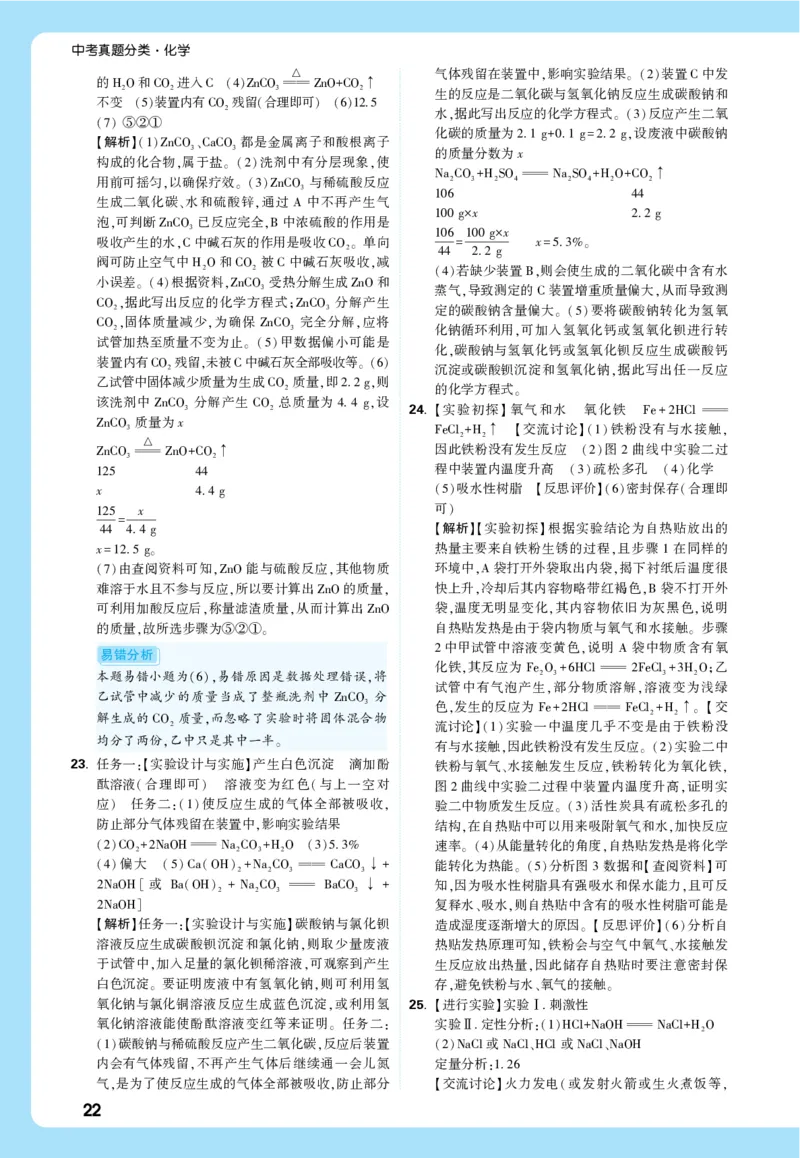 第二部分全解全析_2026万唯系列预习复习_2026版初中《万唯中考真题》分类与新考法（化学地理）_化学