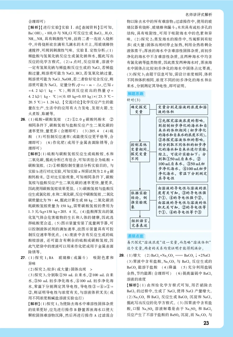 第二部分全解全析_2026万唯系列预习复习_2026版初中《万唯中考真题》分类与新考法（化学地理）_化学