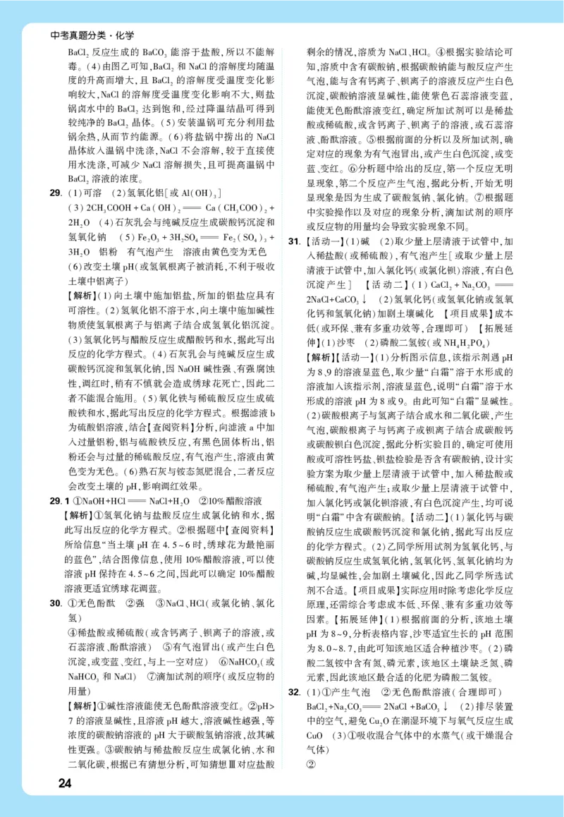 第二部分全解全析_2026万唯系列预习复习_2026版初中《万唯中考真题》分类与新考法（化学地理）_化学
