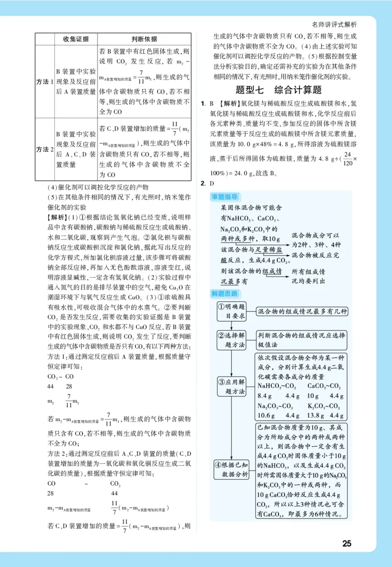 第二部分全解全析_2026万唯系列预习复习_2026版初中《万唯中考真题》分类与新考法（化学地理）_化学
