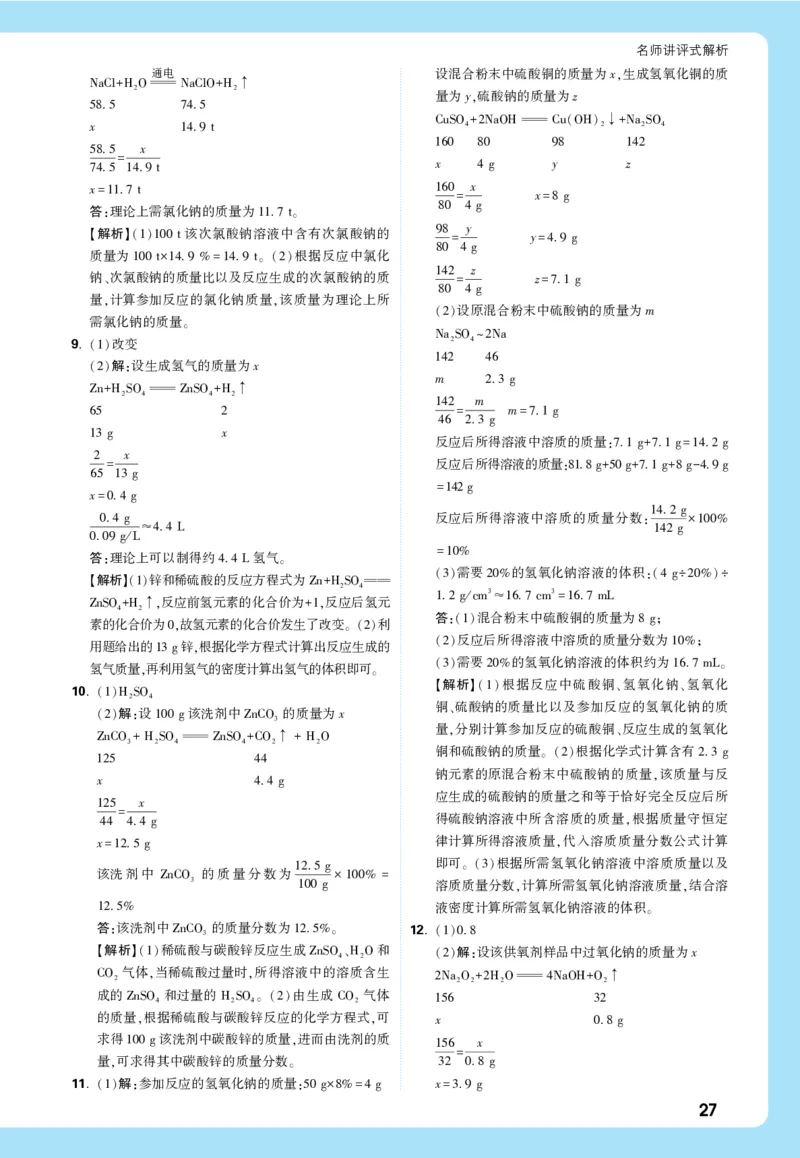 第二部分全解全析_2026万唯系列预习复习_2026版初中《万唯中考真题》分类与新考法（化学地理）_化学
